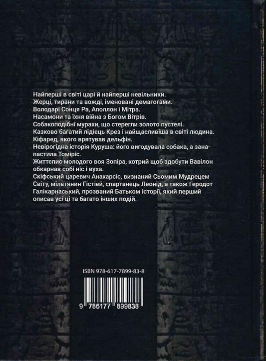 Gold Ra / Золотий Ра Ivan Bilik / Іван розмова 9786177899838-2