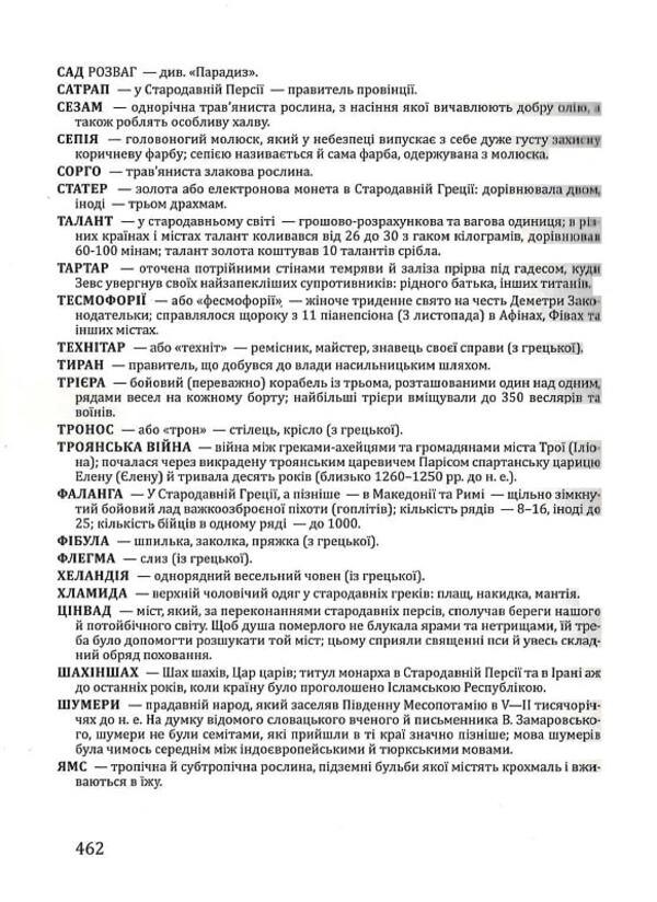 Gold Ra / Золотий Ра Ivan Bilik / Іван розмова 9786177899838-3