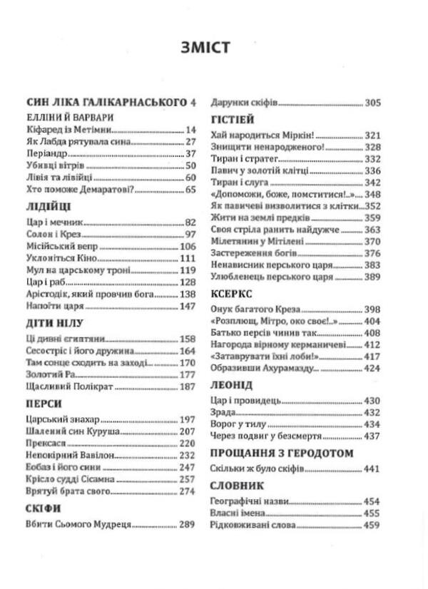 Gold Ra / Золотий Ра Ivan Bilik / Іван розмова 9786177899838-4