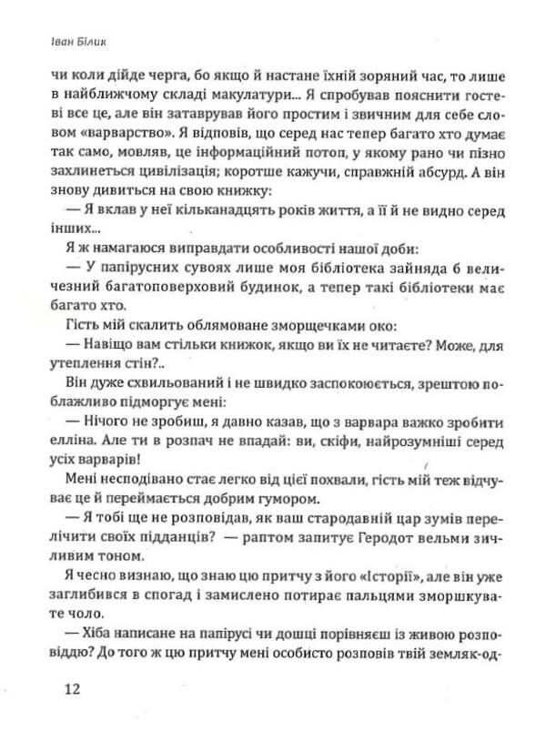 Gold Ra / Золотий Ра Ivan Bilik / Іван розмова 9786177899838-5