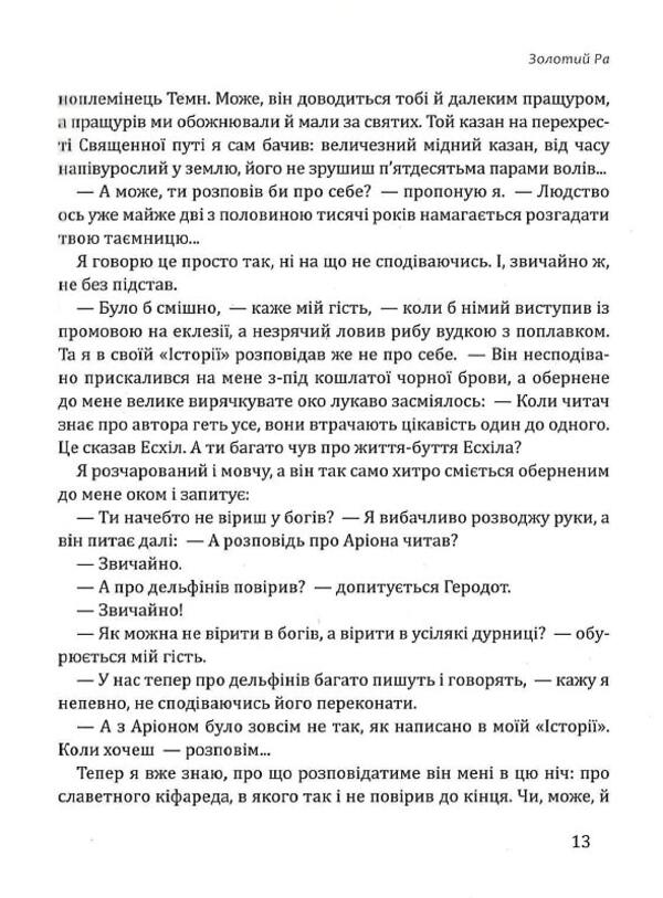 Gold Ra / Золотий Ра Ivan Bilik / Іван розмова 9786177899838-6