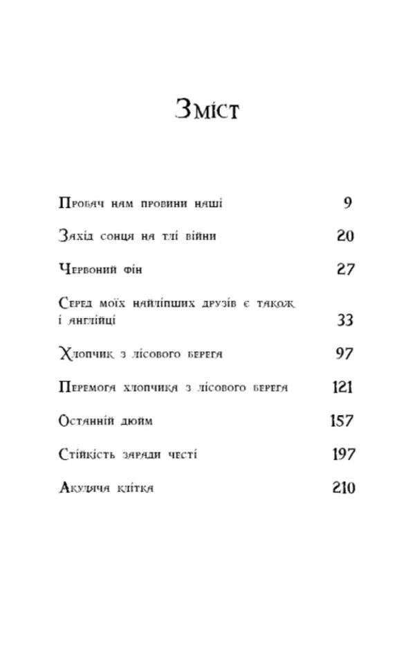 Gold and sand / Золото і пісок Джеймс Олдридж 978-966-993-567-0-6