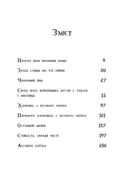 Gold and sand / Золото і пісок Джеймс Олдридж 978-966-993-567-0-6