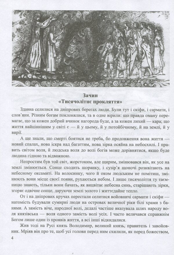 Gold of the Sun, son of Water. Folk realism / Злато Сонця, синь Води. Фольк-реалізм Наталья Девятко 978-966-07-3301-5-4