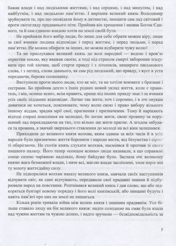 Gold of the Sun, son of Water. Folk realism / Злато Сонця, синь Води. Фольк-реалізм Наталья Девятко 978-966-07-3301-5-5
