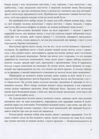 Gold of the Sun, son of Water. Folk realism / Злато Сонця, синь Води. Фольк-реалізм Наталья Девятко 978-966-07-3301-5-5