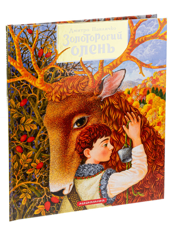 Golden-horned deer / Золоторогий олень Дмитрий Павлычко 978-617-585-133-3-4