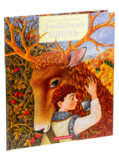 Golden-horned deer / Золоторогий олень Дмитрий Павлычко 978-617-585-133-3-4