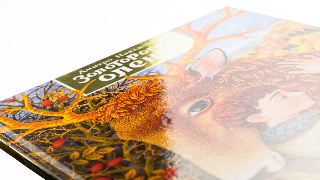 Golden-horned deer / Золоторогий олень Дмитрий Павлычко 978-617-585-133-3-5