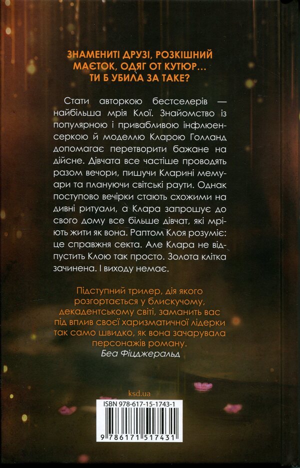 Golden / Золоті Лорен Уилсон 978-617-15-1743-1-2