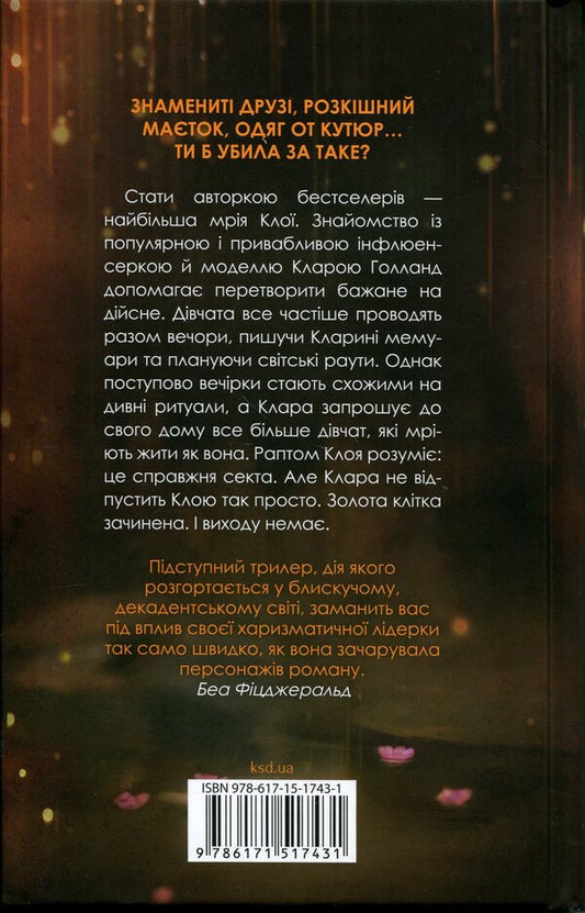 Golden / Золоті Лорен Уилсон 978-617-15-1743-1-2