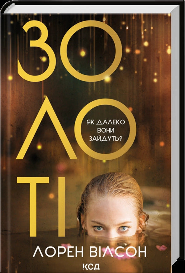 Golden / Золоті Lauren Wilson / Лорен Вілсон 9786171517431-1