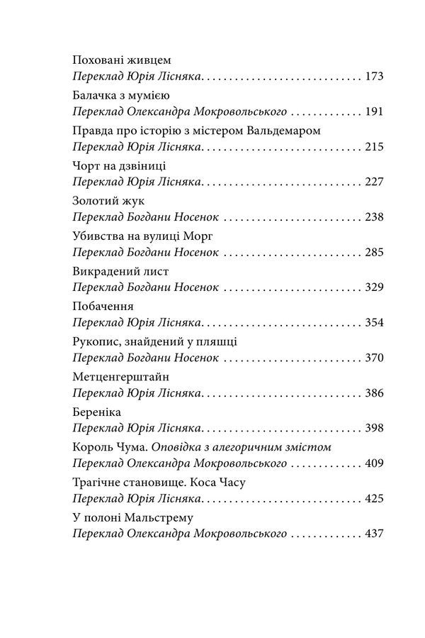 Golden Beetle A Story By Arthur Gordon Pym - Золотий жук Оповдь Артура Гордона Пма Edgar Allan Poe - Едгар Аллан По 9786178901172-3