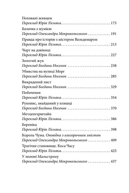 Golden Beetle A Story By Arthur Gordon Pym - Золотий жук Оповдь Артура Гордона Пма Edgar Allan Poe - Едгар Аллан По 9786178901172-3