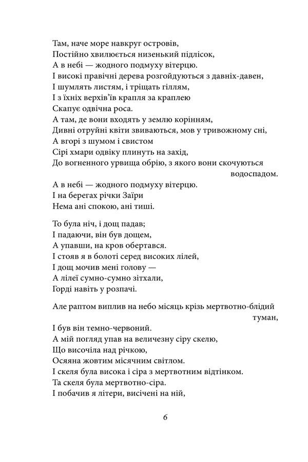 Golden Beetle A Story By Arthur Gordon Pym - Золотий жук Оповдь Артура Гордона Пма Edgar Allan Poe - Едгар Аллан По 9786178901172-6