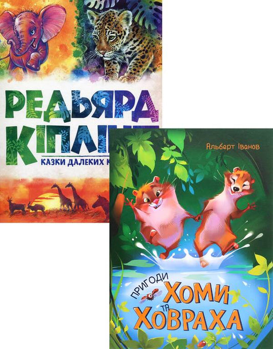Golden Collection (Set Of 2 Books) / Золота Колекція (комплект із 2 книг) Rudyard Kipling, Albert Ivanov / Редьярд Кіплінг, Альберт Іванов 9786170971357,9786170948540-1