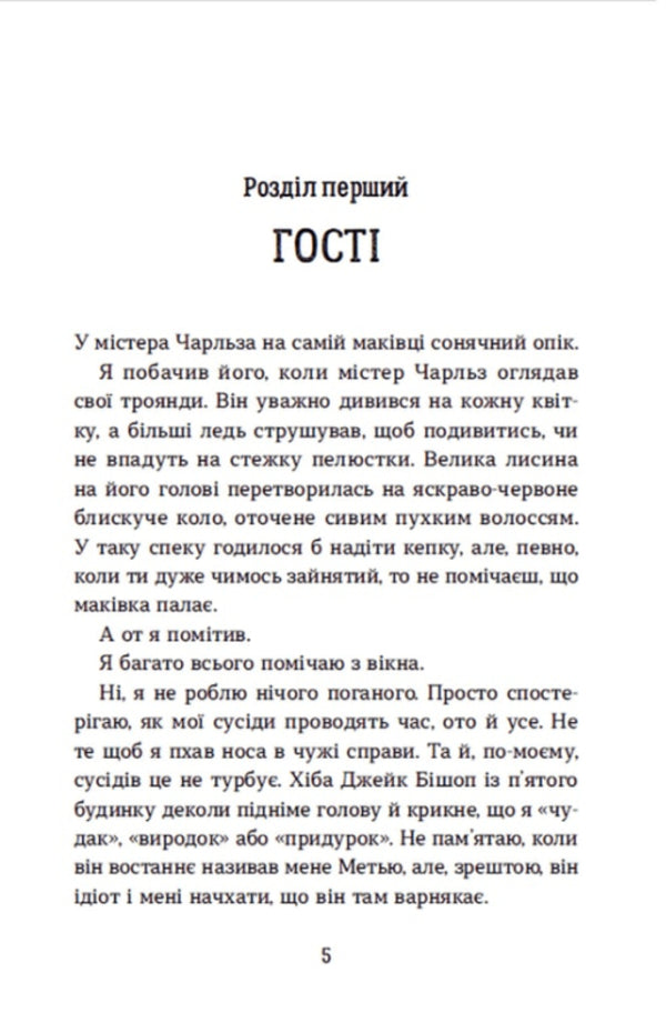 Golden Fish Boy / Хлопчик Золота Рибка Лиза Томпсон 978-966-448-013-7-2