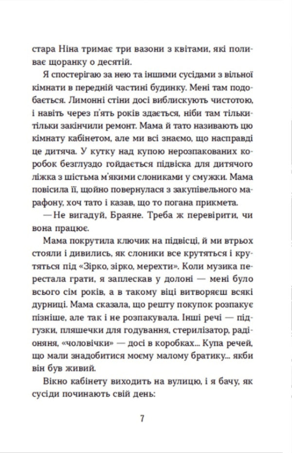 Golden Fish Boy / Хлопчик Золота Рибка Лиза Томпсон 978-966-448-013-7-4