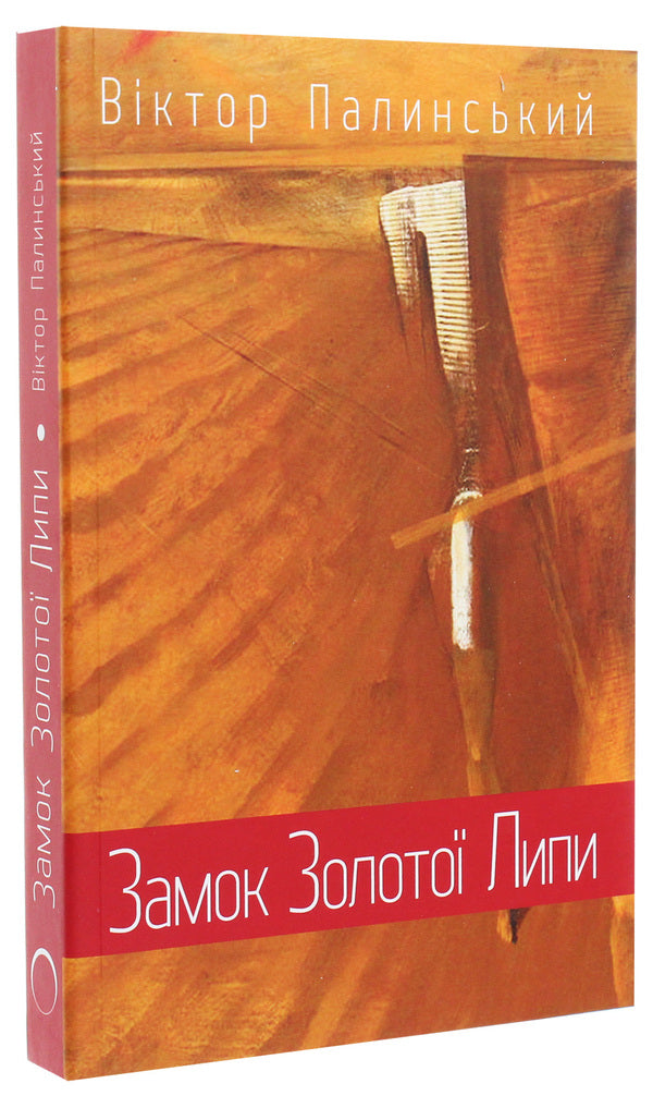 Golden Linden Castle / Замок Золотої Липи Виктор Палинский 978-617-629-512-9-3