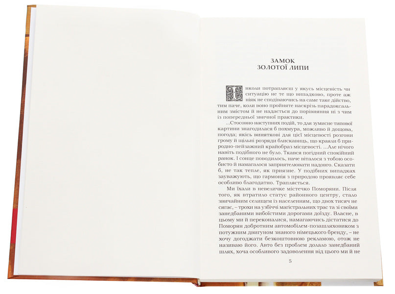 Golden Linden Castle / Замок Золотої Липи Виктор Палинский 978-617-629-512-9-4