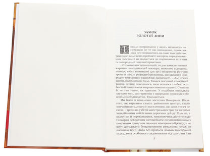 Golden Linden Castle / Замок Золотої Липи Виктор Палинский 978-617-629-512-9-4