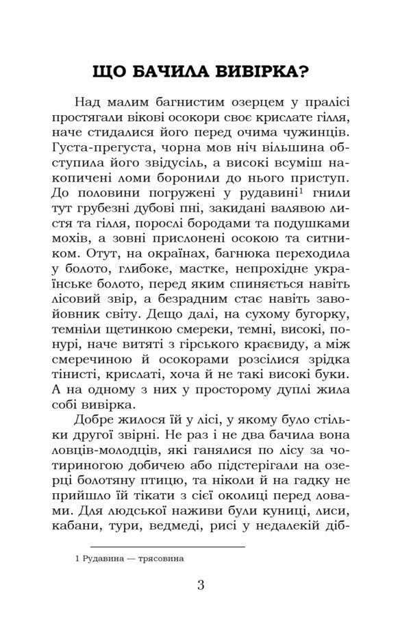 Golden Lion A Pibast Dancer - Золотий лев Танечниця з пбасту Julian Opilsky - Юлан Опльський 9786177939459-4