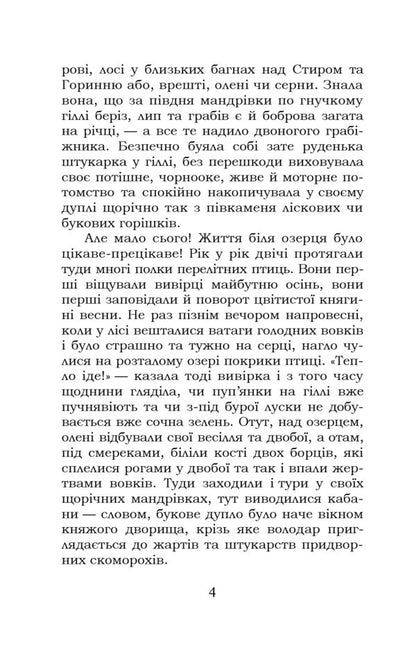 Golden Lion A Pibast Dancer - Золотий лев Танечниця з пбасту Julian Opilsky - Юлан Опльський 9786177939459-5