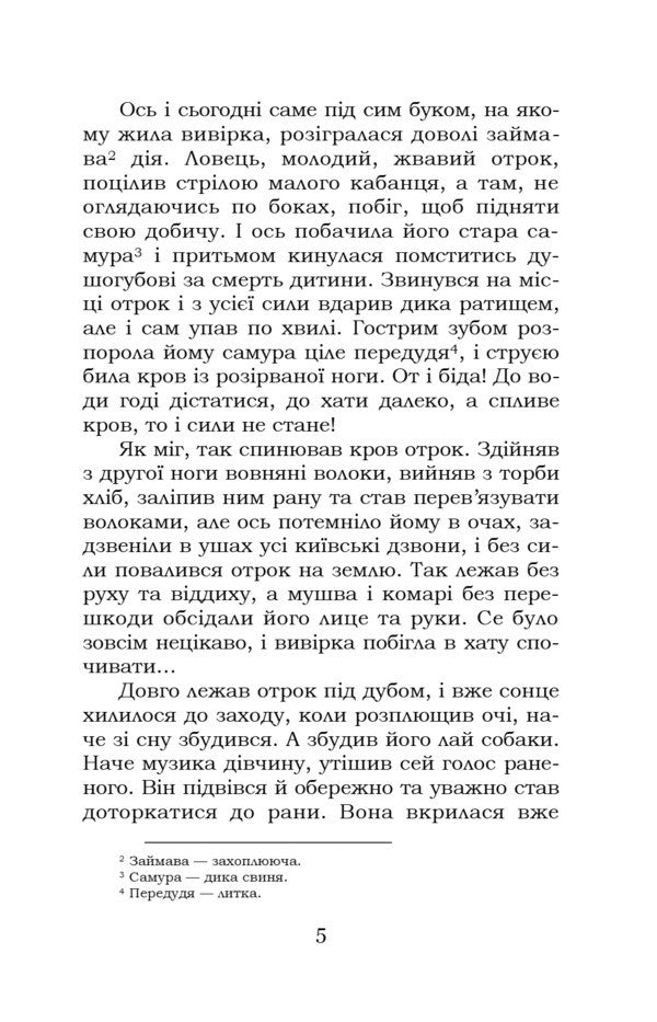 Golden Lion A Pibast Dancer - Золотий лев Танечниця з пбасту Julian Opilsky - Юлан Опльський 9786177939459-6