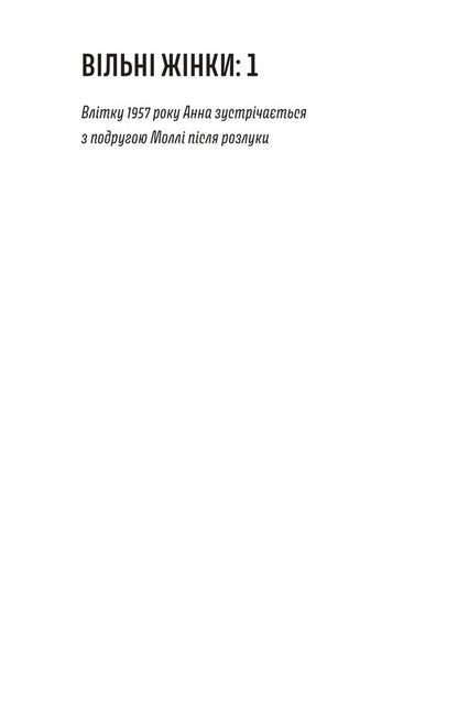 Golden Notebook - Золотий записник Doris Lessing - Дорс Лесснг 9786177438839-3