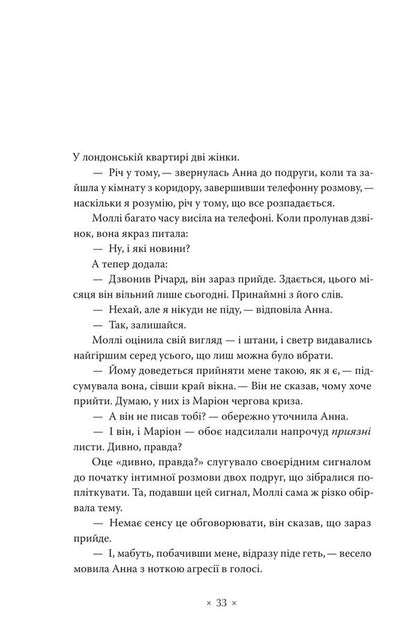 Golden Notebook - Золотий записник Doris Lessing - Дорс Лесснг 9786177438839-4
