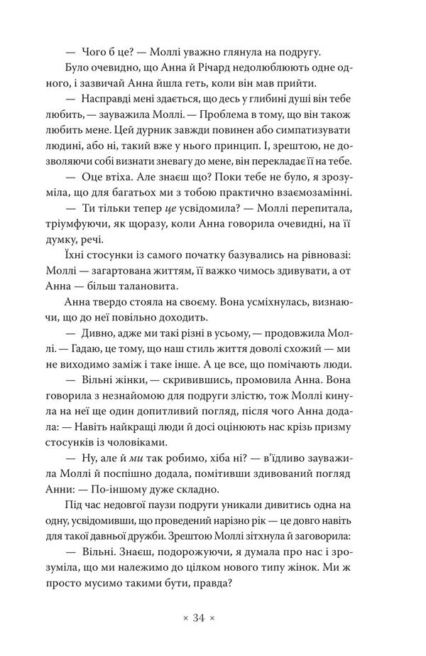 Golden Notebook - Золотий записник Doris Lessing - Дорс Лесснг 9786177438839-5