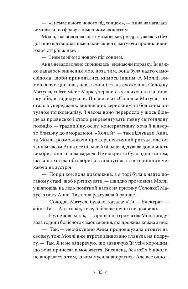 Golden Notebook - Золотий записник Doris Lessing - Дорс Лесснг 9786177438839-6