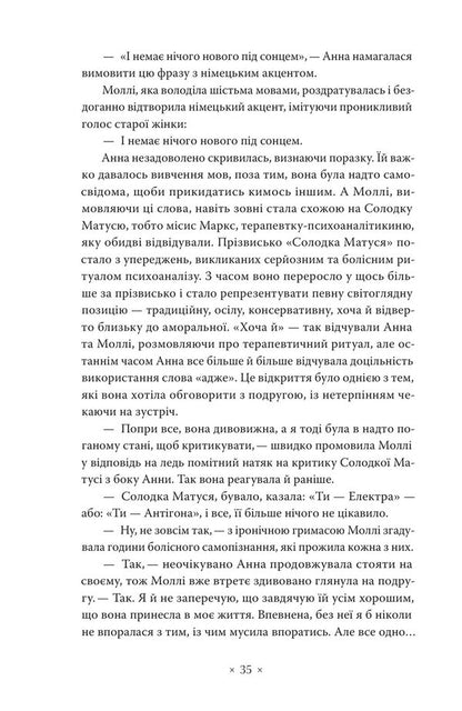 Golden Notebook - Золотий записник Doris Lessing - Дорс Лесснг 9786177438839-6