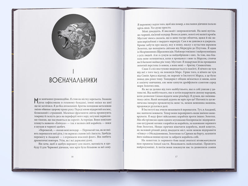 Golden Son / Золотий син Pierce Brown / Пірс Браун 9786178446000-2