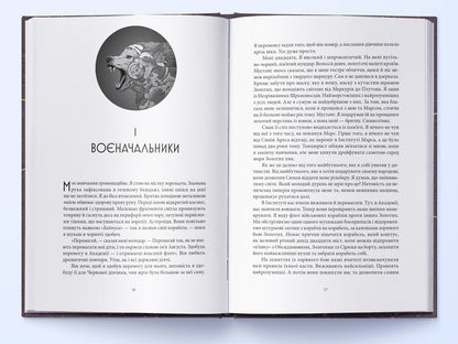 Golden Son / Золотий син Pierce Brown / Пірс Браун 9786178446000-2