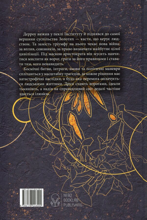 Golden Son Book 2 - Золотий син Книга 2 Pierce Brown - Прс Браун 9786178446000-2