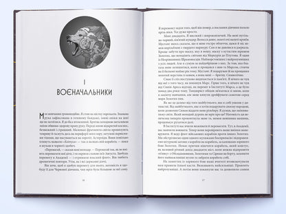 Golden Son Book 2 - Золотий син Книга 2 Pierce Brown - Прс Браун 9786178446000-3