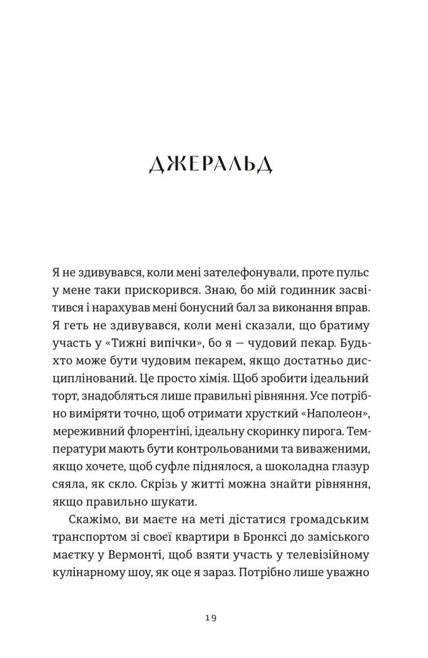 Golden Spoon / Золота ложка Jessa Maxwell / Джесса Максвелл 9789664483503-2