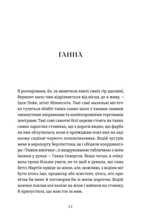 Golden Spoon / Золота ложка Jessa Maxwell / Джесса Максвелл 9789664483503-6