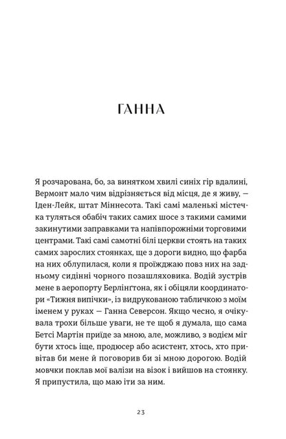 Golden Spoon / Золота ложка Jessa Maxwell / Джесса Максвелл 9789664483503-6