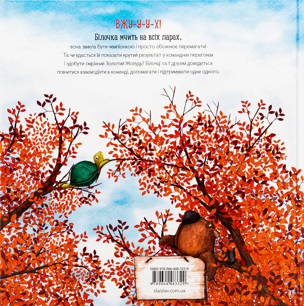 Golden acorn / Золотий жолудь Кэти Хадсон 978-966-448-332-9-2