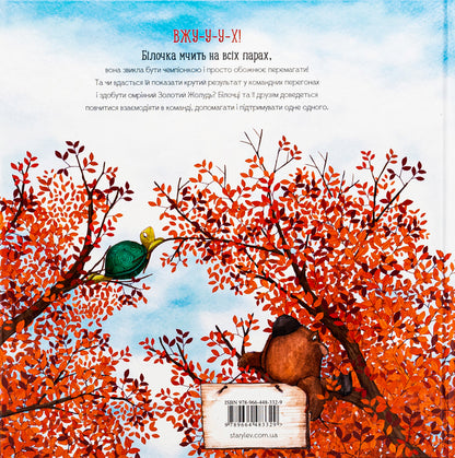 Golden acorn / Золотий жолудь Кэти Хадсон 978-966-448-332-9-2