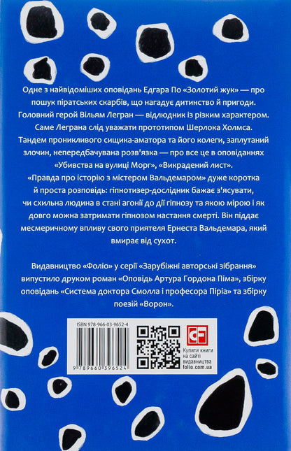 Golden beetle / Золотий жук Эдгар Аллан По 978-966-03-9652-4-2