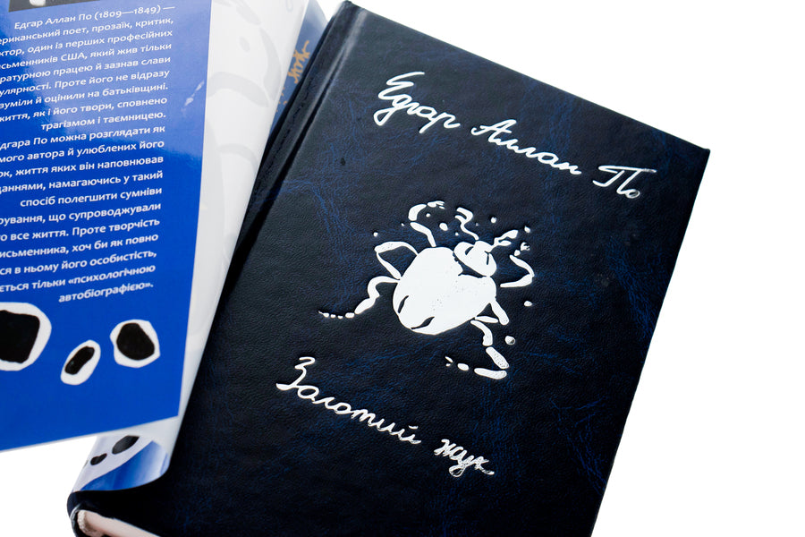 Golden beetle / Золотий жук Эдгар Аллан По 978-966-03-9652-4-4