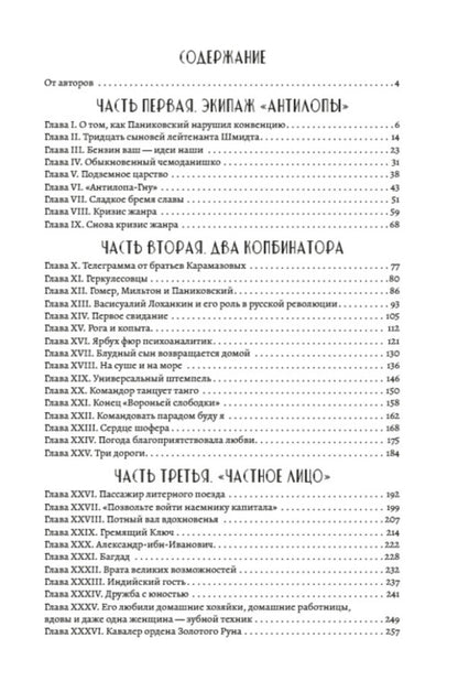 Golden calf / Золотой телёнок Евгений Петров, Илья Ильф 978-088-0000-97-0-2