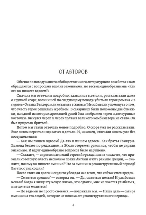 Golden calf / Золотой телёнок Евгений Петров, Илья Ильф 978-088-0000-97-0-3