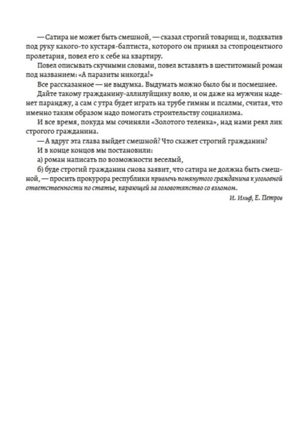 Golden calf / Золотой телёнок Евгений Петров, Илья Ильф 978-088-0000-97-0-4