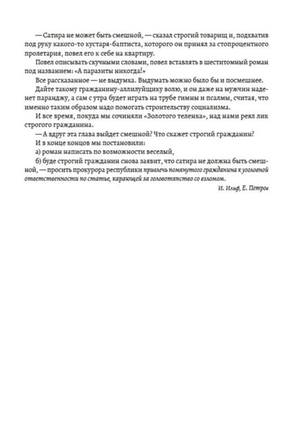 Golden calf / Золотой телёнок Евгений Петров, Илья Ильф 978-088-0000-97-0-4