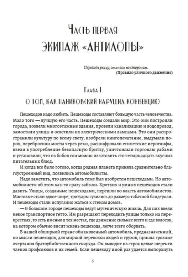 Golden calf / Золотой телёнок Евгений Петров, Илья Ильф 978-088-0000-97-0-5