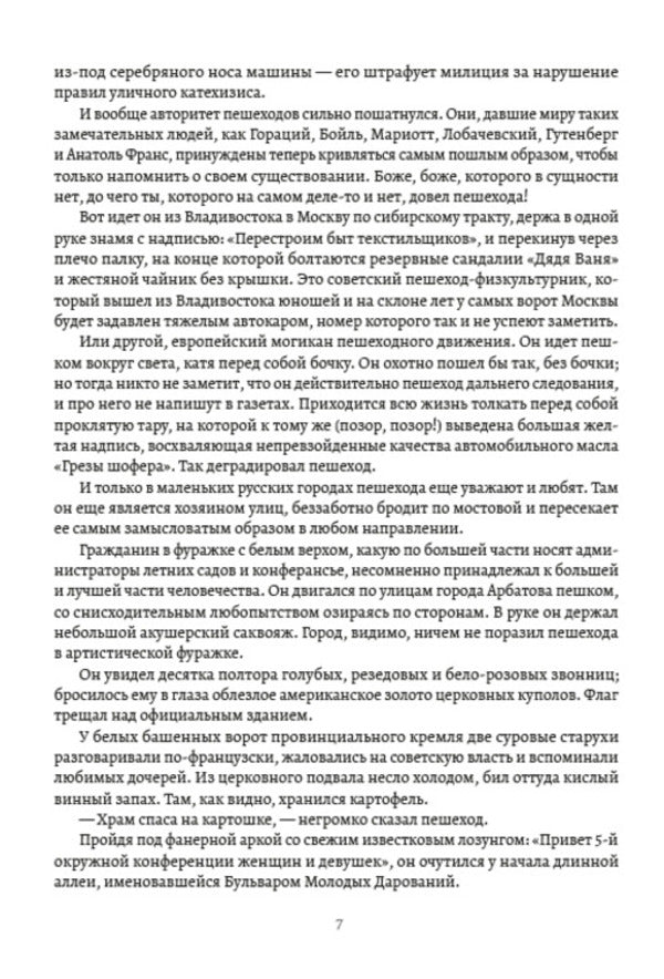 Golden calf / Золотой телёнок Евгений Петров, Илья Ильф 978-088-0000-97-0-6